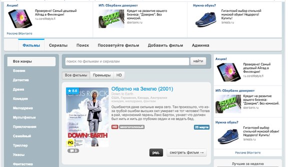 Рекламная сеть "ВКонтакте" не устраивает тематические площадки 